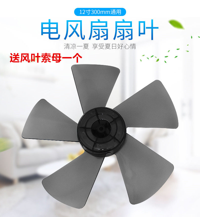 Original plant beauty electric fan accessories 12 inch fan blade FTS30-6A TF30-5B fan blade 300mm 5 pieces of leaf