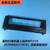 Midea sweeping robot accessories M7 i10(R20M02CI10CN) roller brush cover Assembly