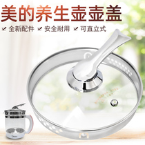 Midea health pot electric kettle accessories pot lid MK-GE1701 WGE1701b pot cover glass