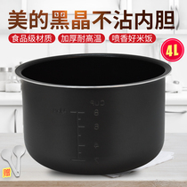 Midea electric pressure cooker inner pot 4L liter PCJ405 MY-CJ40D pressure cooker black crystal liner accessories