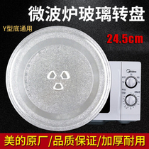 Midea microwave turntable glass plate M1-211A MM721AAU-PW Galanz accessories tray chassis