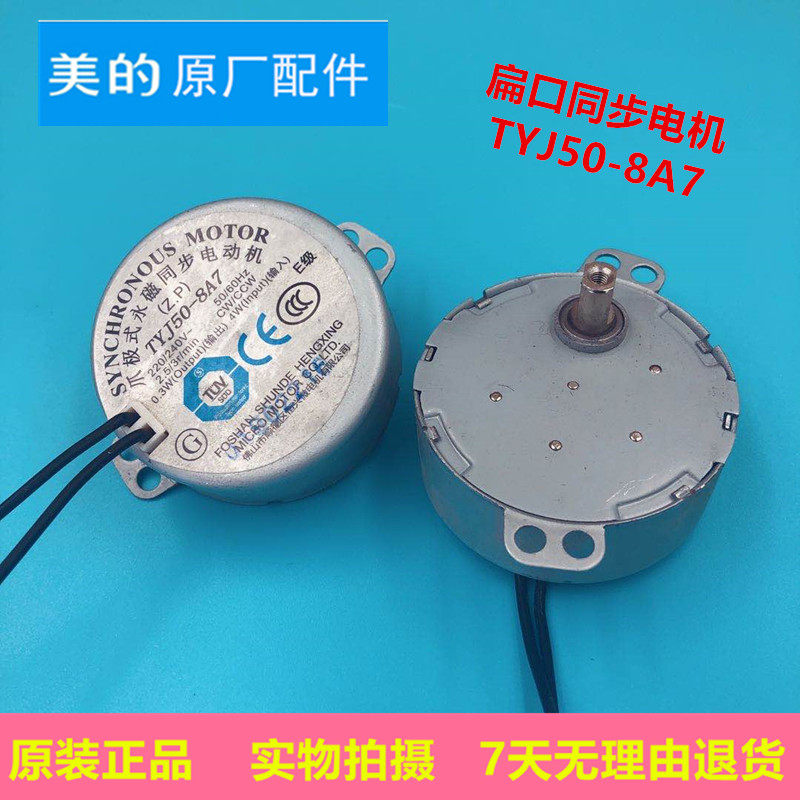 Midea electric fan accessories table fan wall fan tower fan shaking his head TYJ50-8A7 flat mouth synchronous motor FZ10-15BR
