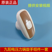 Jiuyang electric pressure cooker accessories JYY-60YS27 60YS28 upper cover handle open cover handle seat Assembly