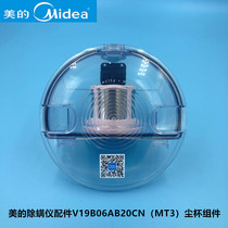 Midea mite removal instrument accessories V19B06AB20CN (MT3)dust cup assembly