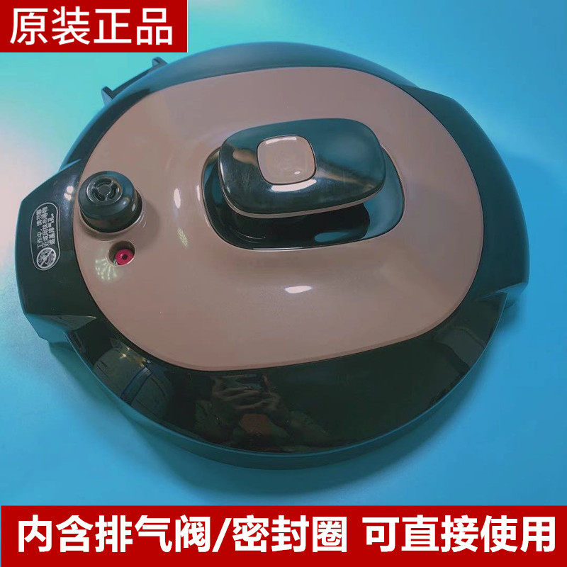 Midea electronic pressure cooker cover original accessories 5 liters 6L surface cover assembly MY-YL50Simple101 pressure cooker cover
