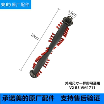 Midea portable vacuum cleaner VM1711 roller brush mite remover frontal brush brush brush head household accessories roller brush