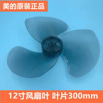Midea electric fan accessories wind leaf FT30-15A FT30-10A fan blade 12 inch fan blade blade 300mm