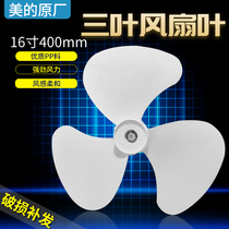 Beauty building Top fan blades FD40-11A FD40-G1 fan blades Blades Accessories Beauty Original Factory New