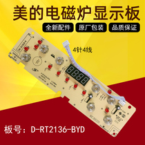 Beauty cooker panel D-RT2136-BYD keypad EC21-21T03 WT2123 WT2123