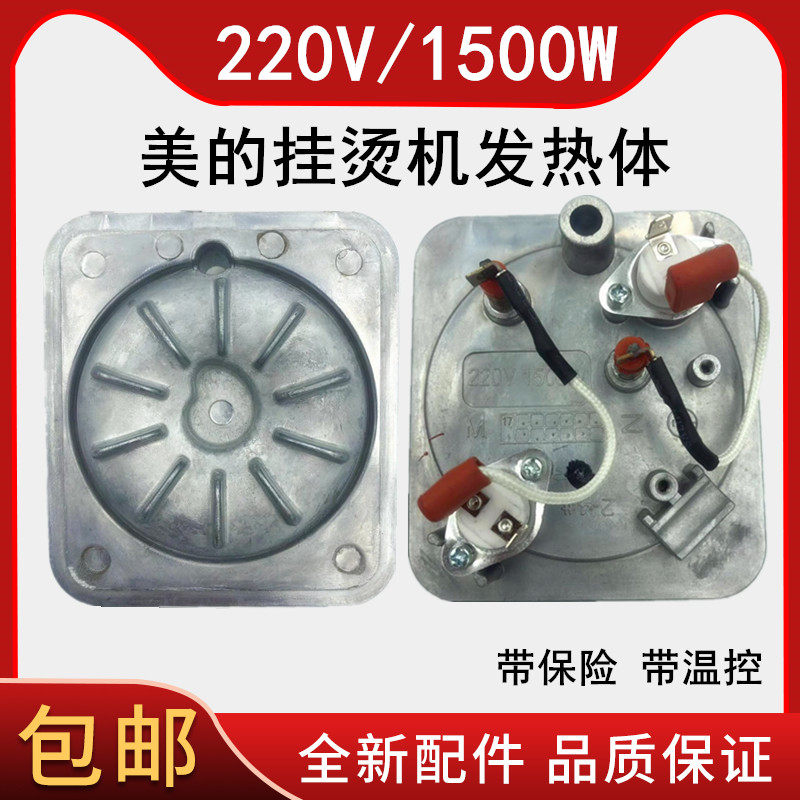 Perfect steam hanging bronzing machine heating body MY-GD3001 YGD30A1 MY-GJ1501B MY-GJ1501B disc 1500W