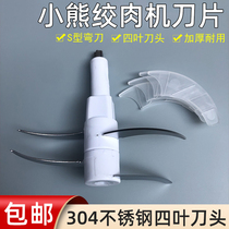 Bear shredder accessories meat grinder cutter head four leaf blade QSJ-B03E1 B03F1 B03N1 B03H2