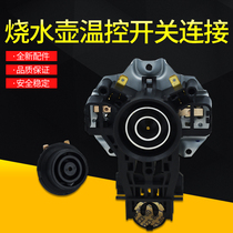 Midea electric kettle accessories H415E2j MK-H415E2 kettle chassis thermostat temperature control switch