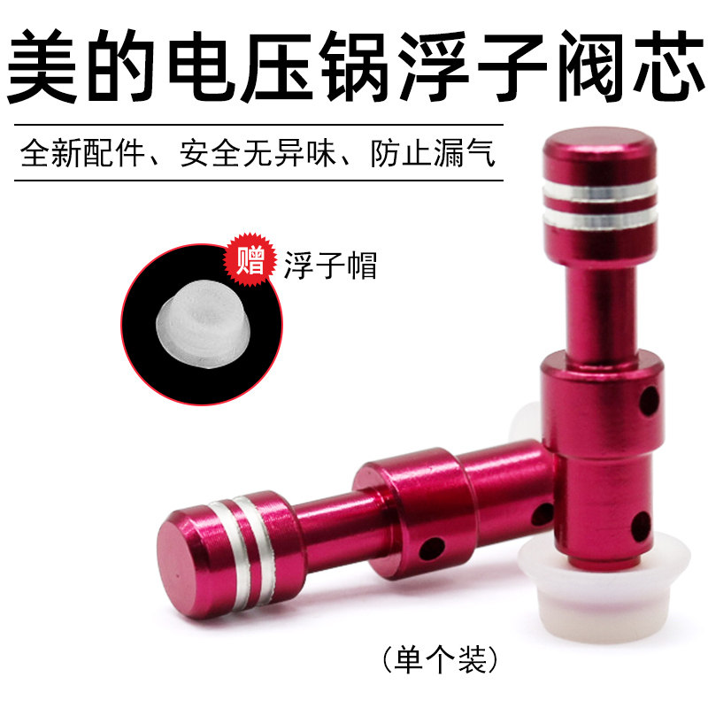 Midea electric pressure cooker accessories MY-QC50A5 float valve cap W13PCS503E 12CH502A red valve core