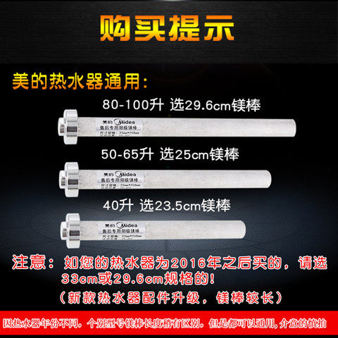 Midea's original beautiful stick universal magnesium stick mei stick accessories one inch universal beautiful electric water heater