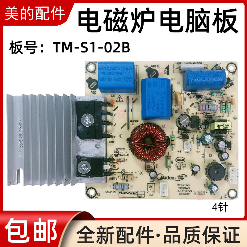 Midea's original induction cooker motherboard TM-S1-02B circuit board C21-RT2121 main control board circuit board 4 pins