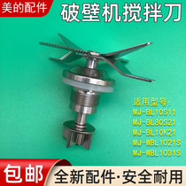 Midea Wall Breaking Machine Juicer Accessories MJ-WBL1021S MJ-BL10S11 MJ-BL80S21 Mixing Knife