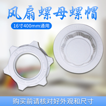 Midea electric fan accessories fixing nut fan blade nut floor fan 16 inch fan leaf net cover screw cable mother