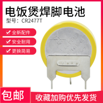 The United States rice cooker CR2477T 3V FZ4010 FZ4010 FZ40V FZ40VC original thickened battery