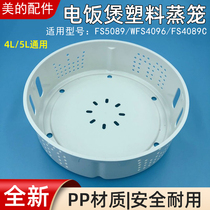 Original Beauty Rice Cooker Accessories Steam Cage Braising FS5089 FS5089 WFS4096 FS4089C FS4089C Steam Drawer Steam