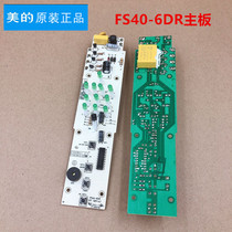Perfect electric fan circuit board FS40-6DR circuit board key plate motherboard control version lamp board display board