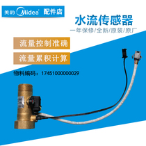 Original beauty electric water heater water flow sensor F50F60F80-30G2 30G4 30G6 all copper safety