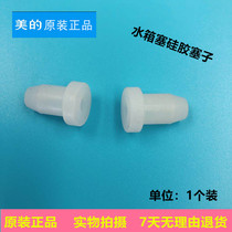 Beauty air conditioning fan cold fan accessories water tank stopper silicone stopper AC120-G AC390-A tank plug