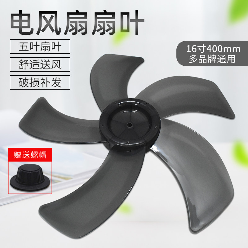 Perfect floor fan accessories table fan blade FS40-15HRW FS40-17KRW thickened fan blade fan blade