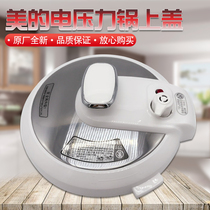 Midea electric pressure cooker lid MY-12CS502B12PCS502B lid assembly EY-50CS05 face cover