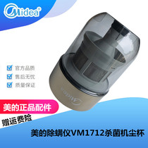 Midea mite removal instrument VM1712 sterilizer dust cup assembly Mite removal filter cotton accessories Vacuum cleaner dust cup accessories