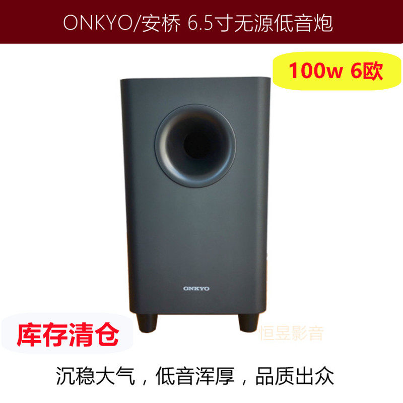 Inventory ONKYO An bridge 6 5 inch passive low sound gun Home High power heavy low horn Loud Home Cinema deserve-Taobao
