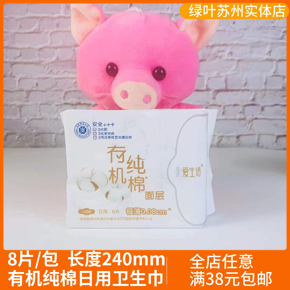Green Leaf Love Life Organic Pure Cotton Daily Sanitary Cotton 8 Pieces 240mm Ultra Thin Breathable Negative Ion No Fluorescent