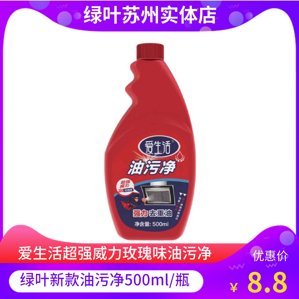 Green Leaf Love Life Oil Pollution Net Rose Fragrance Ventilator CLEANING AGENT POWERFUL KITCHEN TO OIL STAIN GOD-WARE HOME