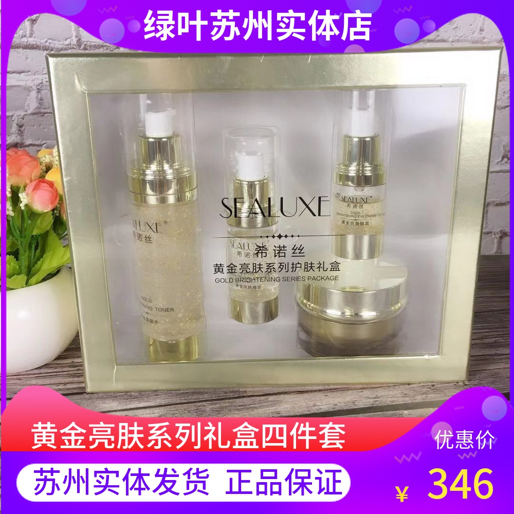 Green Leaf Shinoise Gold Bright Skin Water Gold Bright Skin Cream Gold Bright Skin Essence Eye Cream Gold Bright Skin Cover Box