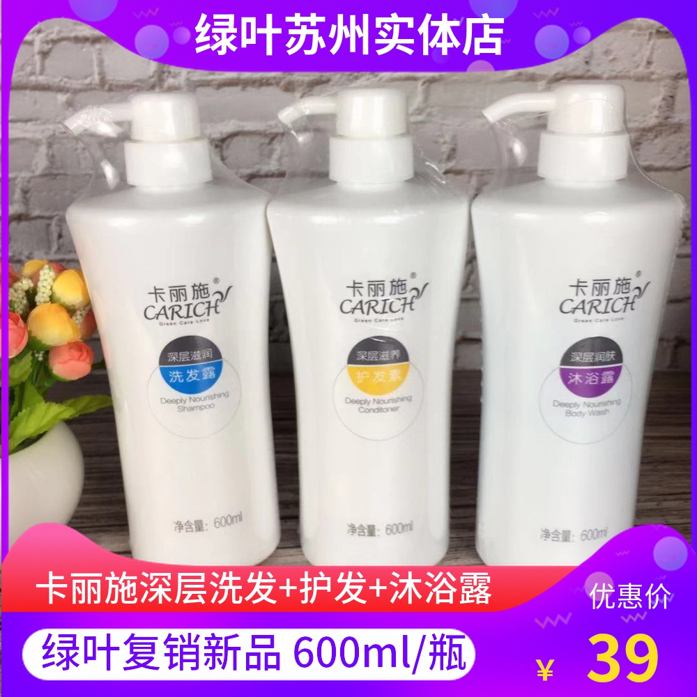 Green leaf Carlisch deep nourishing shampoo Shampoo Nourish Shampoo Shampoo Shampoo Lotion Lotion 600ml