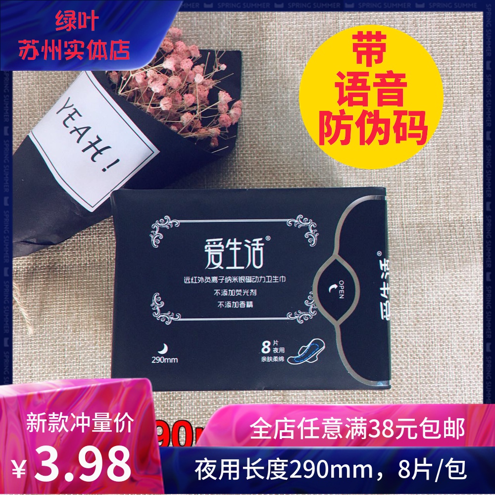 Green Leaves Love Living Night With Sanitary Cotton Suzhou Green Leaf Night With Negative Ion No Fluorescent Agent Breathable Aunt