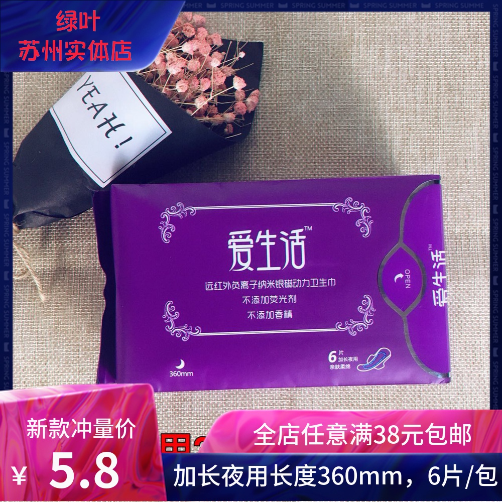 Greenleaf love life sanitary napkin extended night use 360mm extended negative ion ultra-thin cotton soft 6 pieces to prevent side leakage