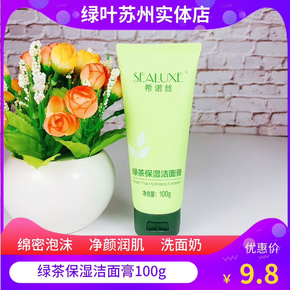 Green Leaf Love Life Green Tea Moisturizing Wash Face Cream Facial Cleansing Wash Face Milk Moisturizing Lock Water Nourish Without Tight
