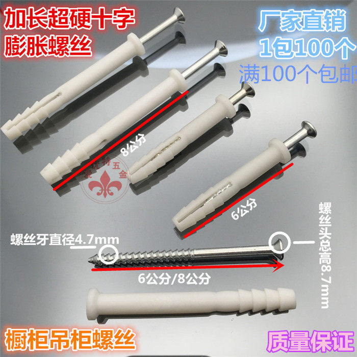 Special 8x80mm8X60mm expansion screw Rose Rose nail overall cabinet wall cabinet Rose accessories overall cabinet screw