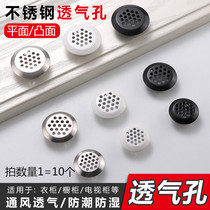 Stainless steel vent hole Cabinet cooling vent hole Round mesh decorative cover Shoe cabinet vent hole Wardrobe vent hole plug