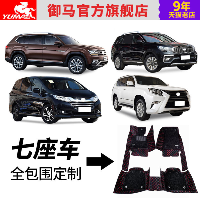 Manama Seven-seat car All surround Car foot footbed Hanranda's sharp bounded passer-by Prado explorers discover Charang