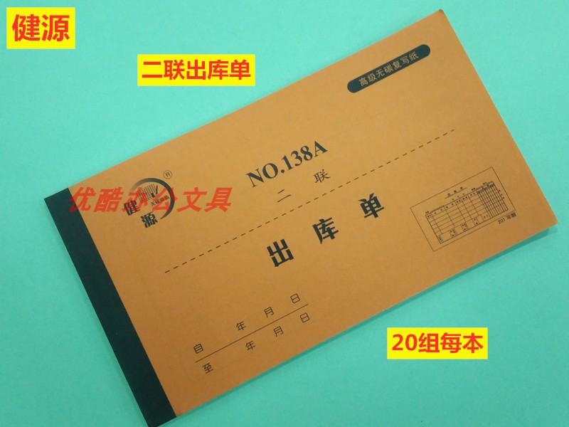 Jianyuan 138A Series Two-League Triple Inbound Order Bill Delivery Bill 20 Group 
