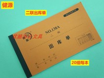 Jianyuan 138A series two triple receipt receipt single delivery document delivery document 20 sets