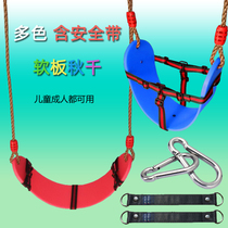 Childrens adult soft board swing cradle hanging chair children indoor outdoor swing home kindergarten seat board toys