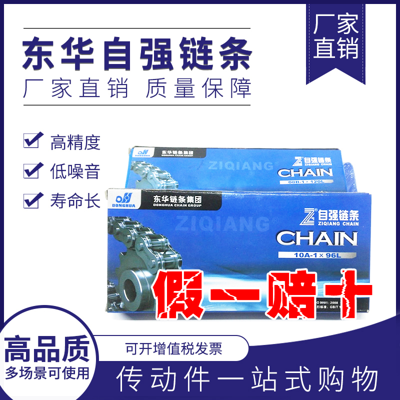 Single and double row Hangzhou Donghua self-improvement chain 06BC3 points 08BA4 points 10AB5 points 12AB6 points 16A1 inches