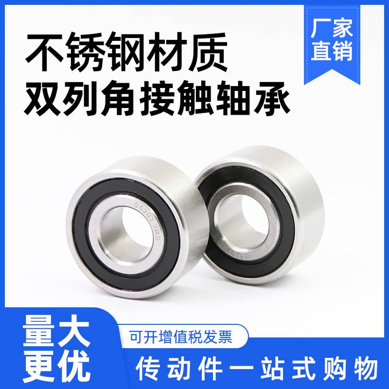 440 stainless steel double-row angular contact bearing S5200 5201 5202 5202 5203 5204 5205 2102RS-Taobao