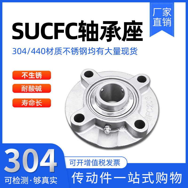 304 440 stainless steel outer spherical seat bearing SUCFC204 202 205 206 207 208-214