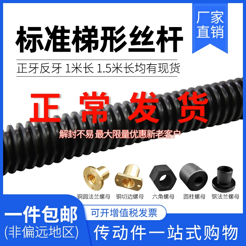 T-type trapezoidal wire rod Tooth Nut nuts T10 12 14 14 18 18 20 22 24 25 28-60