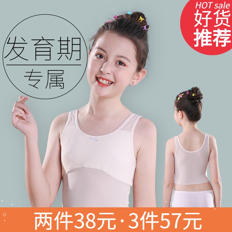 Girls' lingerie hair growing period small vest pure cotton 10 large child girl students 12-13 teenage girl harnesses bra