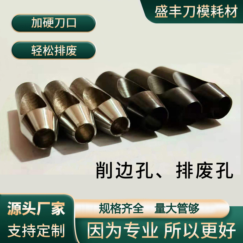 Edge Trimming Hole 1-15mm, Side Waste Removal Hole, Automatic Waste Removal Angled Hole, Trimming Hole, 23.8mm, Die Cutting Material
