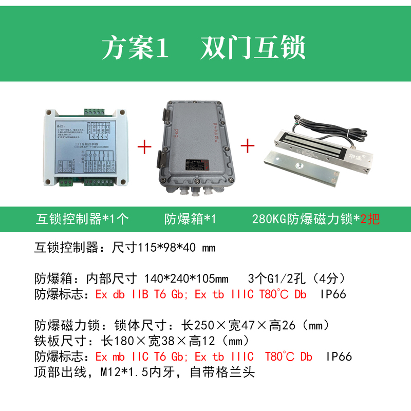 Explosion-Proof Access Control System for Clean Rooms, Ab Door Dual Interlock Explosion-Proof Magnetic Lock, Three-Door Interlock Controller, Explosion-Proof Electromagnetic Lock